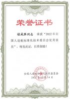 喜报 | 云峰莫干山荣获人造板标准制修订突出贡献奖