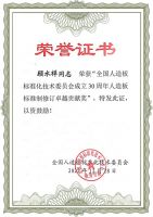 喜报 | 云峰莫干山荣获人造板标准制修订突出贡献奖
