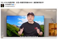 诸多大V联袂推荐，这款画质天花板电视确实值得关注