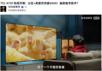 诸多大V联袂推荐，这款画质天花板电视确实值得关注