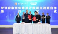 广东家居设计研发中心落户罗浮宫家居创意设计园