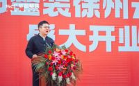 圣都整装徐州云龙店盛大开业