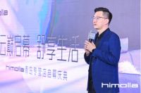 云巅启幕，舒享生活 | himolla青岛专营店启幕庆典