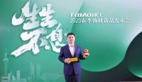 打破行业基态，高端饰材定制！TUBAOHCC饰材高定中心春季饰材新品发布