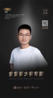 “金堂奖大师学院”特聘讲师｜邱发军专访