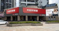大自然家居29年不忘初心，实木地板连续四年全国销量第一