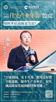 擦亮2023｜东易日盛董事长陈辉：踏实走好数字化道路，是实现高质量发展的路径和基础。
