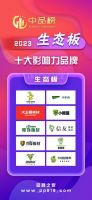 揭榜啦！第六届品牌之家中品榜最终榜单揭开神秘面纱！