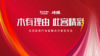 3月31日！生活家地板行业独创概念新品即将揭晓