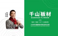 万众瞩目！中品榜2023年度板材十大影响力品牌榜单重磅公布