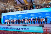 2023中国室内设计教育大会在北京召开