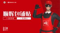 精准赋能40+城市 | 顺辉包铺贴一对一专场培训圆满成功