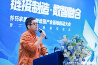 林氏家居数创智造园产业基地正式启动 一期预计2024年投产