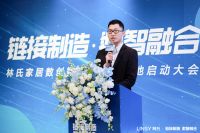 林氏家居数创智造园产业基地正式启动 一期预计2024年投产