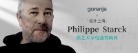 gorenje X  | Philippe Starck 携艺术家电强势助阵