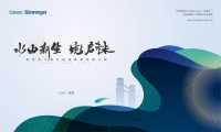 回顾 | 班尼戈「水由新生，境启未来」设计师沙龙如约而至