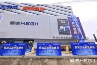 品质焕新,持续引领|恒洁焕新城市计划·北京站暨恒洁北京旗舰店开业盛典启幕