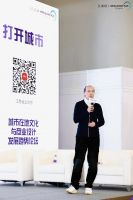 「打开城市」探讨城市在地文化与商业设计发展趋势论坛圆满落幕