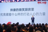 帅康携手高圆圆打造“微笑厨房”引领健康烹饪“正当好”