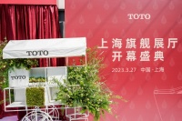 开启新征程 TOTO上海上房旗舰展厅重装开业