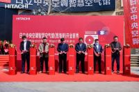 勠力促同心，携手向未来——青岛倍德洛管道与日立空调达成战略合作协议