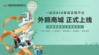 家具采购平台外鸥商城将上线，五大优势抢滩线上市场