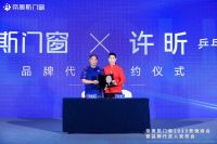 官宣！世界乒乓球冠军许昕携手帝奥斯门窗，为冠军品牌代言！