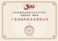 喜报丨中国联塑荣登“2023房建供应链综合实力Top500”五大榜单！