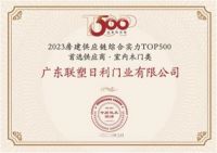 喜报丨中国联塑荣登“2023房建供应链综合实力Top500”五大榜单！