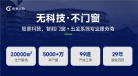 口碑见证品牌力量，极意科技智能五金斩获“中国十大品牌”荣誉