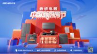 央视报道家装市场新趋势，老板电器中国新厨房节解决新诉求，人民日报、央视齐发声助力