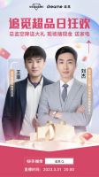 追觅科技联合快手打造“快手消费电子行业第一标杆”