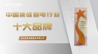 奥田集成灶获奥维云网、京东权威认可！揽获“中国集成厨电行业十大品牌”、"品质畅销奖"双项大奖！