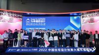 为幸福而设计｜卓惠镇荣获2022中国住宅设计效果大赛·别墅型优秀奖