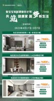 活动预告丨兔宝宝家居“健康住计划”多重福利 即将开启！
