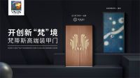 问势·门窗| 梵蒂斯渠道总监叶波：产品是根渠道是魂
