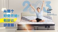 世界冠军徐梦桃将空降舒达智能新品发布会 助力舒适睡眠