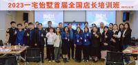 销冠养成计划丨一宅怡墅首届全国店长培训班圆满结课