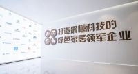云峰莫干山第二届超级品牌日来袭——春心荡YOUNG 焕新环保家