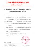 重要关注！三雄极光主编《全屋无主灯智能化规范》正式发布