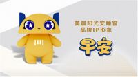 美晨阳光安睡房，打造门窗行业首个体验式安睡