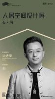策展 | 沈烤华×金石源实业 利用无形的力量，寻找有形的方法