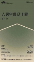 策展 | 沈烤华×金石源实业 利用无形的力量，寻找有形的方法