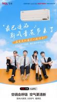 最巴适的新风音乐节来了，TCL新风空调邀你一起来打卡！