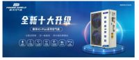 展会预告 ▏派沃空气能将亮相第25届山东国际供热展!派沃匠心之作期待您的参观!