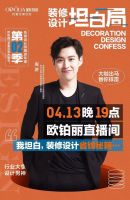 重磅预告 | 4月13日，欧铂丽携手“游叔”教你应对N重装修难题
