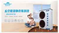 派沃空气能技术创新永不止步，将“静音黑科技”铸就到极致