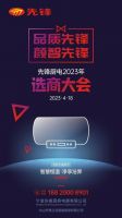 和对的人一起，点亮生活丨先锋厨电首次面向全国招商！