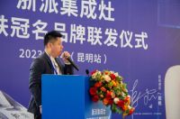 刷新品牌新高度，打响浙字号 浙派集成灶高铁专列再启程