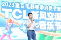 TCL空调&重百电器新风音乐节清新开唱，新风之歌《小蓝翼》首发